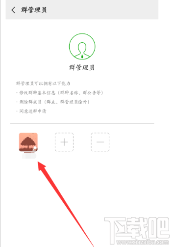 微信群聊怎么設置管理員？微信群聊設置管理員的方法