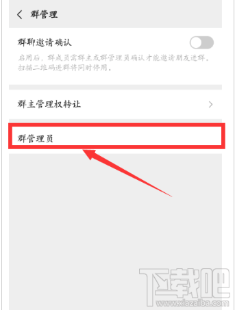微信群聊怎么設置管理員？微信群聊設置管理員的方法