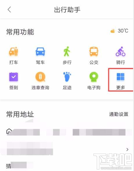 高德地圖電子狗怎么開啟？高德地圖電子狗的使用方法