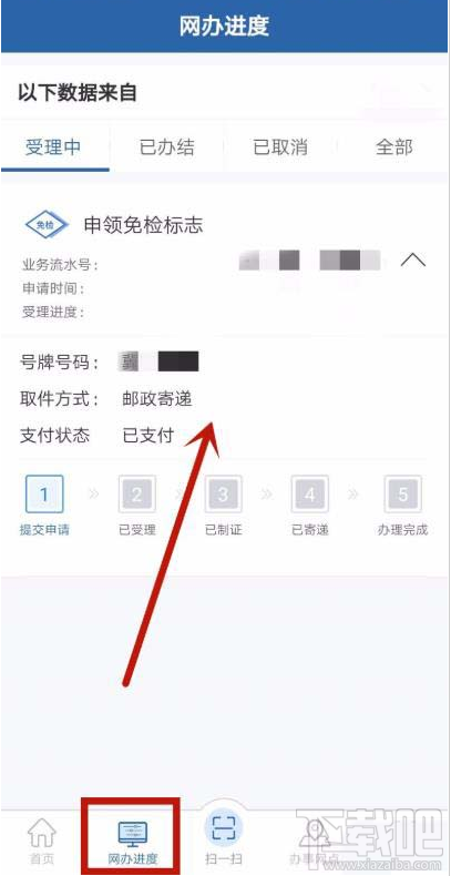 交管12123app如何辦理免檢車申領檢驗標志？