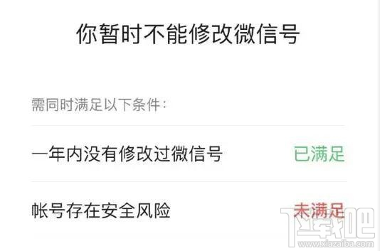 微信賬號修改不了第二次怎么辦？2020年微信號第二次修改條件