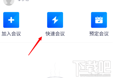 騰訊會(huì)議屏幕共享水印怎么開啟？屏幕共享水印開啟或關(guān)閉圖文教程