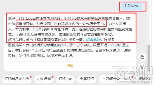 釘釘新功能Live是什么？釘釘Live功能玩法介紹