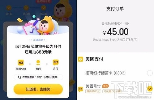 美團(tuán)月付怎么申請(qǐng)開(kāi)通？月付資格申請(qǐng)額度開(kāi)通方法