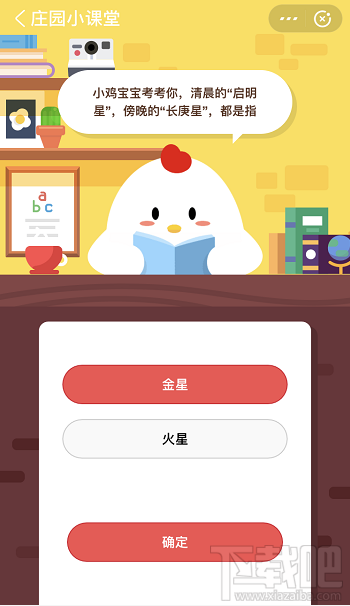 支付寶螞蟻莊園5月28日答案 清晨的啟明星傍晚的長(zhǎng)庚星都是指