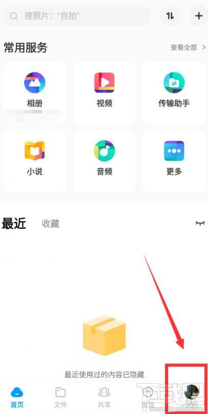 百度網(wǎng)盤(pán)app怎么設(shè)置指紋登錄？百度網(wǎng)盤(pán)app設(shè)置指紋登錄的方法