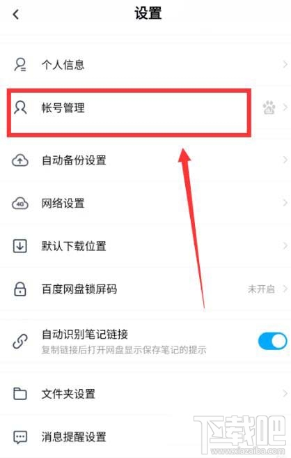 百度網(wǎng)盤(pán)app怎么設(shè)置指紋登錄？百度網(wǎng)盤(pán)app設(shè)置指紋登錄的方法