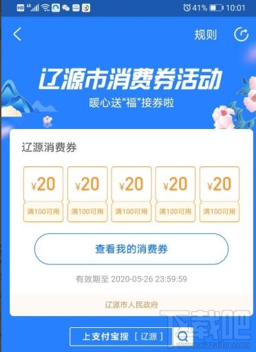 支付寶如何領(lǐng)消費(fèi)券? 支付寶一起來領(lǐng)消費(fèi)券參與方法