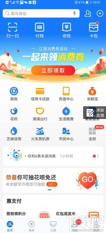 支付寶如何領(lǐng)消費(fèi)券? 支付寶一起來領(lǐng)消費(fèi)券參與方法
