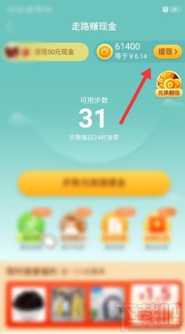 拼多多走路賺現金活動怎么玩？拼多多走路賺現金提現的方法