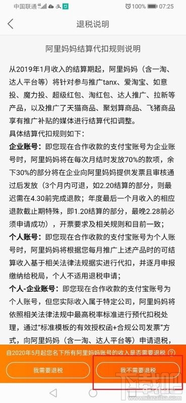 淘寶聯(lián)盟如何退稅報(bào)備？淘寶聯(lián)盟退稅報(bào)備申請教程