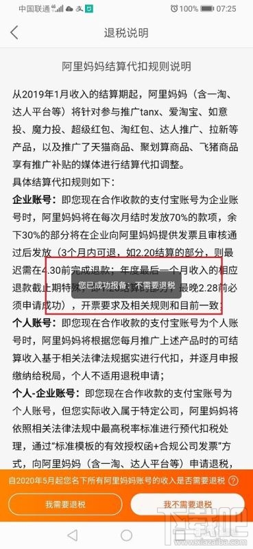 淘寶聯(lián)盟如何退稅報(bào)備？淘寶聯(lián)盟退稅報(bào)備申請教程