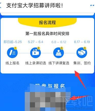 支付寶在哪申請(qǐng)大學(xué)講師？成為支付寶講師的技巧