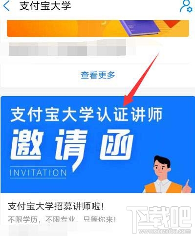 支付寶在哪申請(qǐng)大學(xué)講師？成為支付寶講師的技巧