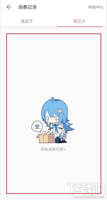 嗶哩嗶哩在哪查看消費記錄？嗶哩嗶哩查看消費記錄教程