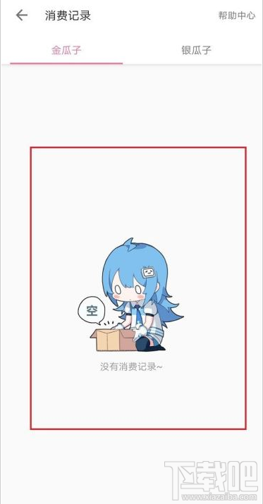 嗶哩嗶哩在哪查看消費記錄？嗶哩嗶哩查看消費記錄教程