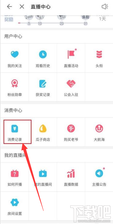 嗶哩嗶哩在哪查看消費記錄？嗶哩嗶哩查看消費記錄教程