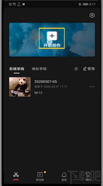 剪映如何統(tǒng)一設置多張照片時間？剪映統(tǒng)一調(diào)整圖片時長教程