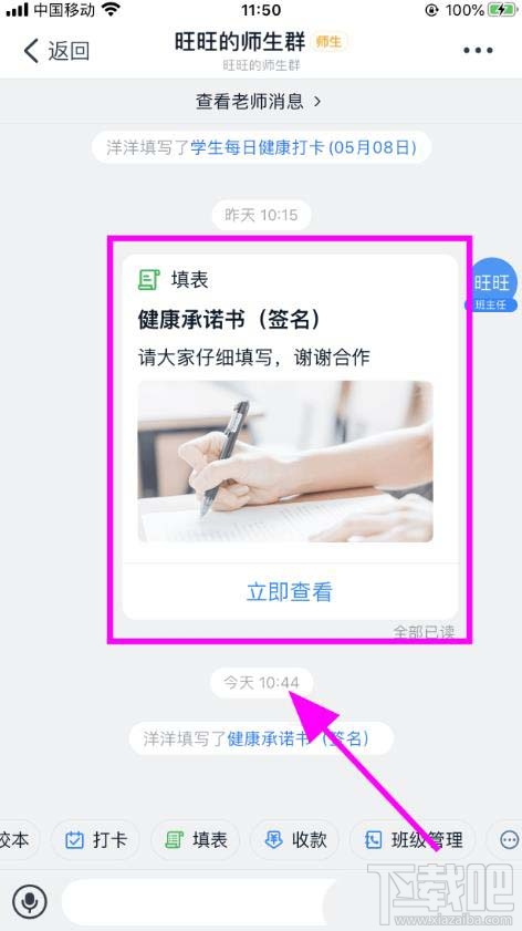 釘釘學生返校健康承諾書簽字怎么填寫？
