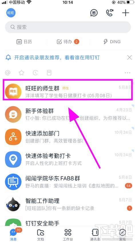 釘釘學生返校健康承諾書簽字怎么填寫？