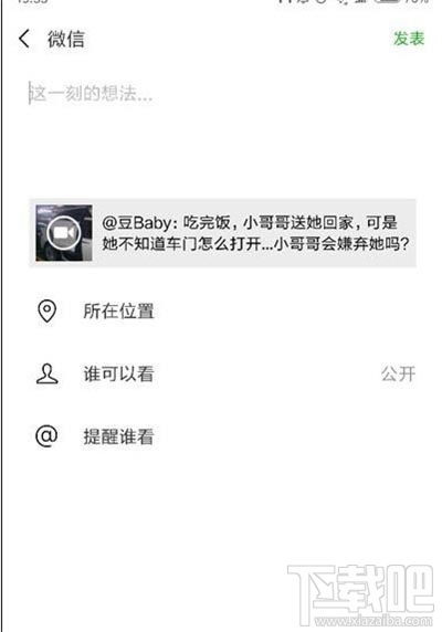 微視分享到朋友圈別人看不見怎么辦？
