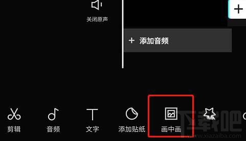 剪映app畫中畫如何切換到主軌道？