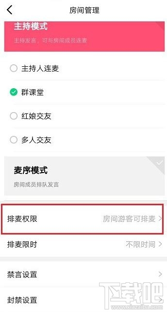 QQ群課堂直播怎么設(shè)置排麥？QQ群課堂上課直播排麥設(shè)置方法