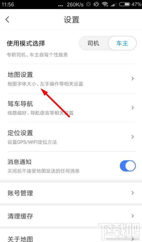 騰訊地圖app在哪設置字體大小？騰訊地圖調(diào)整字體的教程