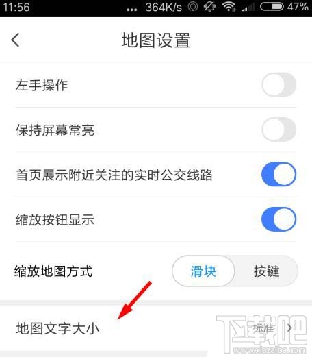 騰訊地圖app在哪設置字體大小？騰訊地圖調(diào)整字體的教程
