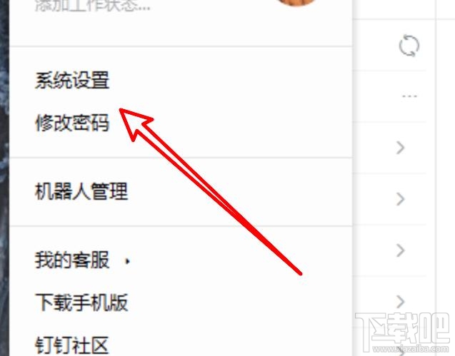釘釘pc客戶端如何關閉沙箱支持功能？