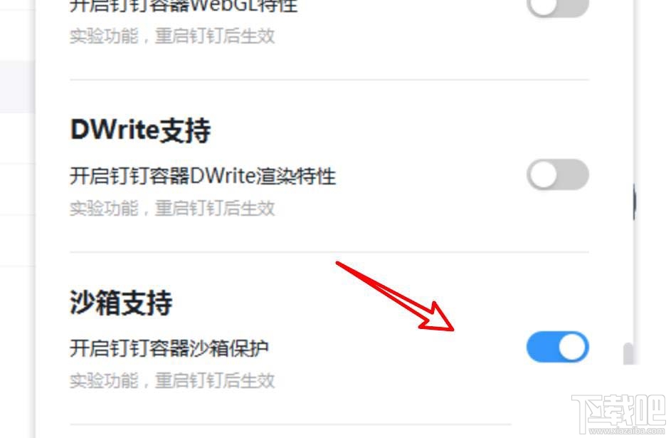釘釘pc客戶端如何關閉沙箱支持功能？