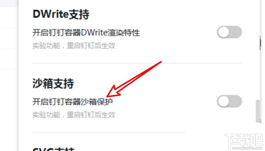 釘釘pc客戶端如何關閉沙箱支持功能？