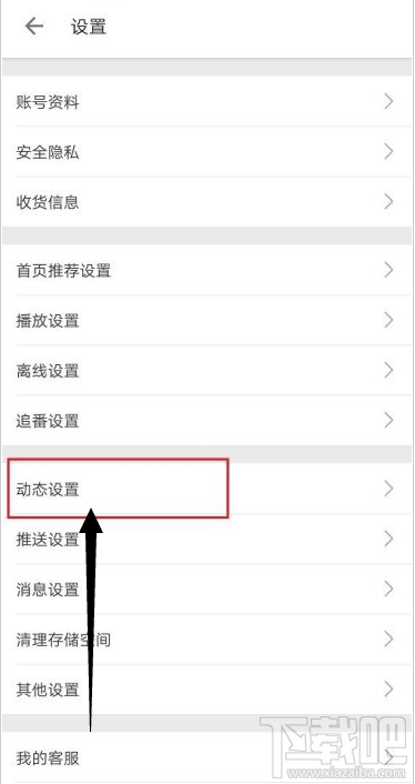 嗶哩嗶哩在哪設(shè)置圖片水印？嗶哩嗶哩圖片水印設(shè)置教程