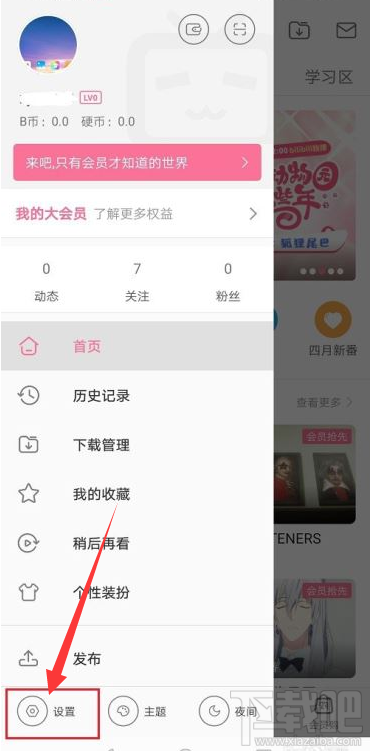 嗶哩嗶哩在哪設(shè)置圖片水??？嗶哩嗶哩圖片水印設(shè)置教程