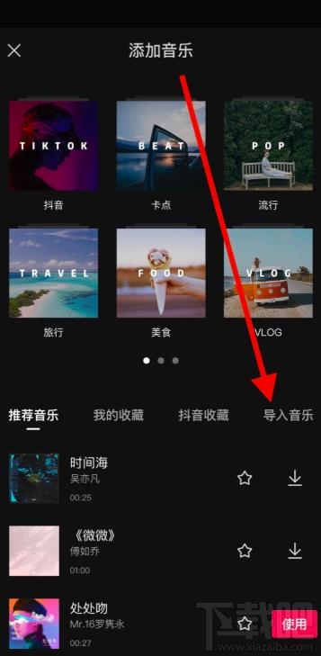 剪映app如何導入抖音視頻音樂并剪輯？