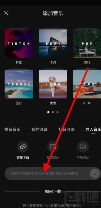 剪映app如何導入抖音視頻音樂并剪輯？