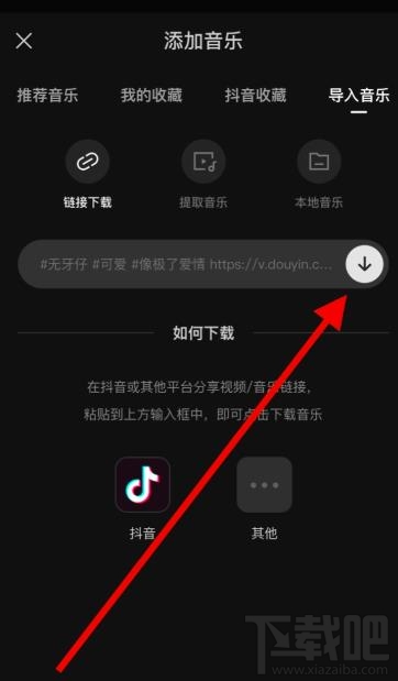 剪映app如何導入抖音視頻音樂并剪輯？