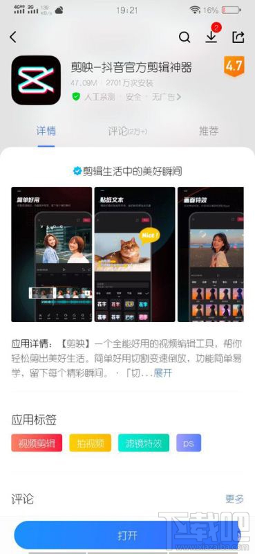 剪映在哪搜索視頻？剪映搜索視頻方法教程
