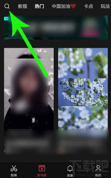 剪映在哪搜索視頻？剪映搜索視頻方法教程
