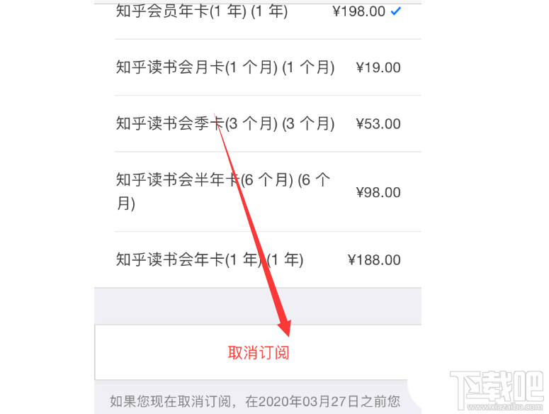 知乎怎么關(guān)閉鹽選續(xù)費? 知乎鹽選會員自動續(xù)費取消方法
