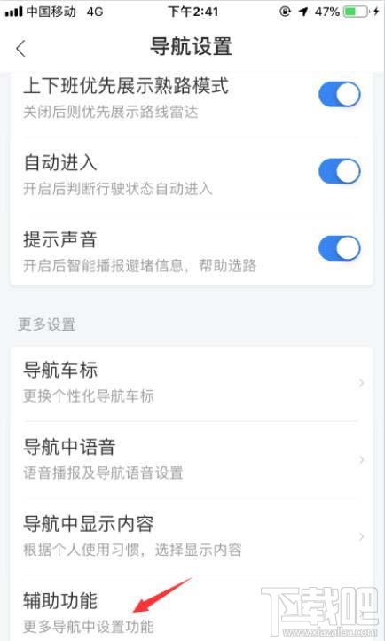 高德地圖怎么設(shè)置景區(qū)播報？百度地圖關(guān)閉景區(qū)播報的技巧