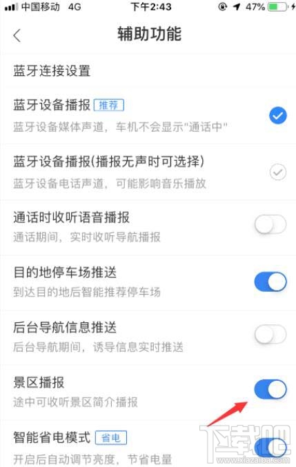 高德地圖怎么設(shè)置景區(qū)播報？百度地圖關(guān)閉景區(qū)播報的技巧