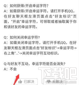 qq幸運字符每天可以抽幾次？qq幸運字符與好友不互動會掉嗎