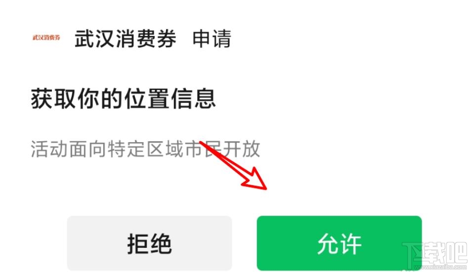 微信在哪領(lǐng)武漢消費(fèi)券？微信領(lǐng)取武漢5億消費(fèi)券攻略