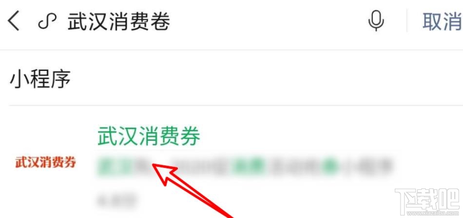微信在哪領(lǐng)武漢消費(fèi)券？微信領(lǐng)取武漢5億消費(fèi)券攻略