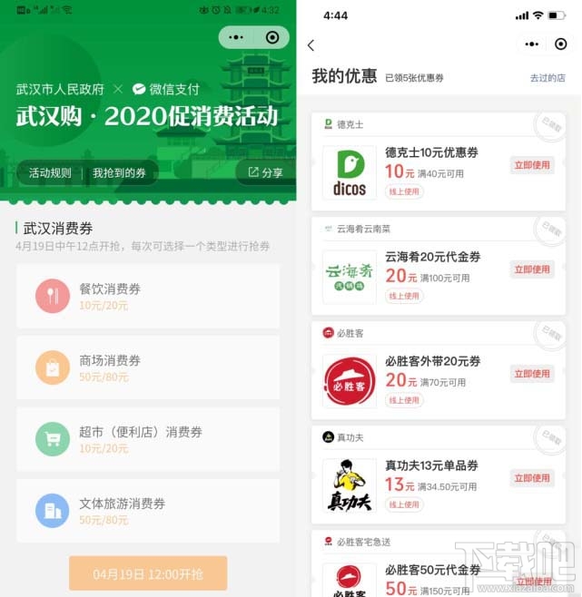 微信在哪領(lǐng)武漢消費(fèi)券？微信領(lǐng)取武漢5億消費(fèi)券攻略