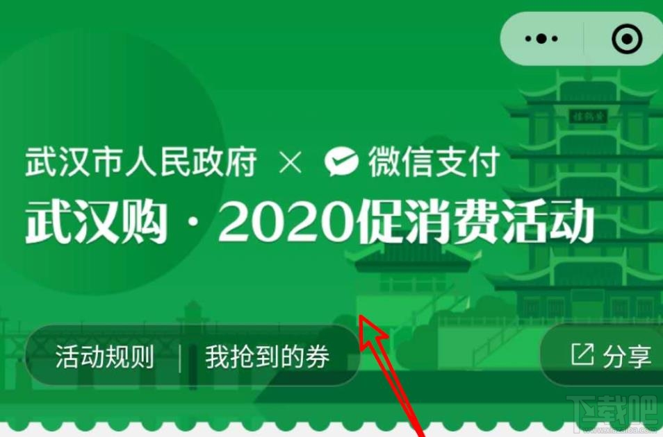 微信在哪領(lǐng)武漢消費(fèi)券？微信領(lǐng)取武漢5億消費(fèi)券攻略