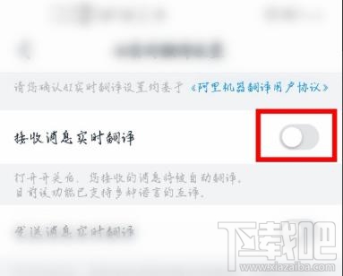 釘釘怎么設置實時翻譯聊天內容？釘釘消息自動翻譯的方法