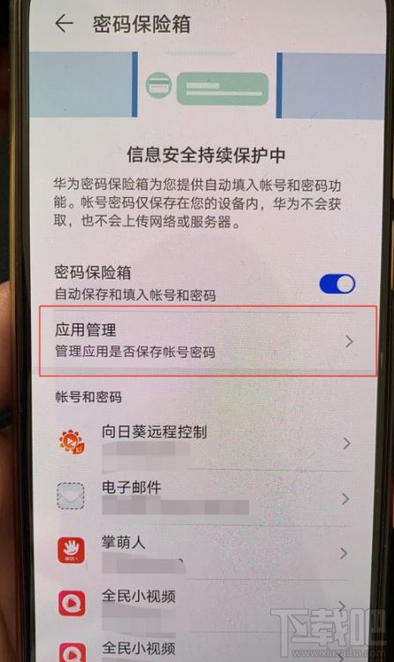 華為手機如何關閉自動保存抖音賬號密碼？