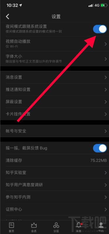 知乎app在哪開(kāi)啟暗黑模式？知乎夜間模式的玩法
